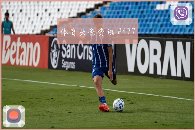 勒沃库森揭幕战张琳芃复出首秀高燃回看